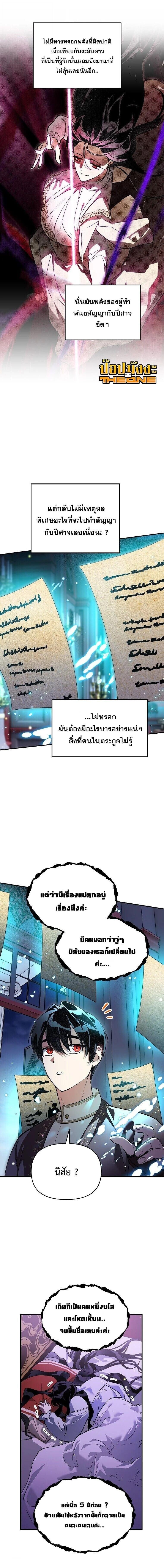 I Became the Genius Bastard of a Noble Dark Clan ตอนที่ 49 page 12