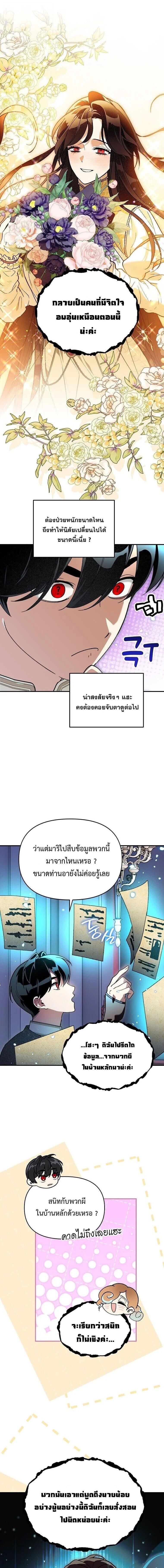 I Became the Genius Bastard of a Noble Dark Clan ตอนที่ 49 page 13