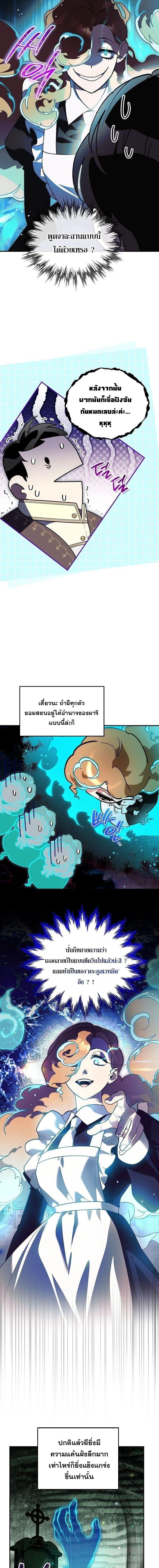 I Became the Genius Bastard of a Noble Dark Clan ตอนที่ 49 page 14