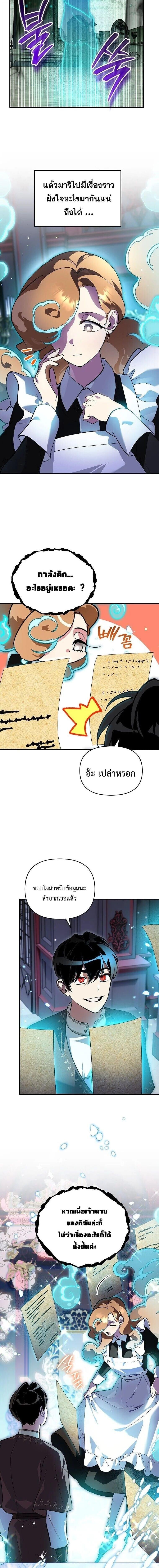 I Became the Genius Bastard of a Noble Dark Clan ตอนที่ 49 page 15