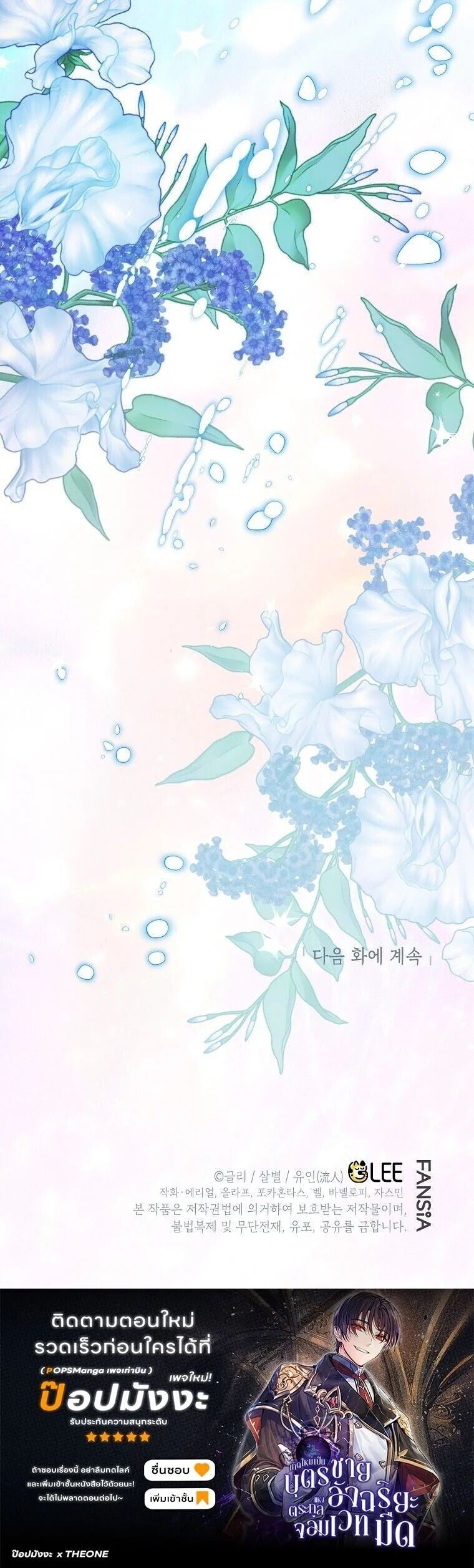 I Became the Genius Bastard of a Noble Dark Clan ตอนที่ 49 page 16