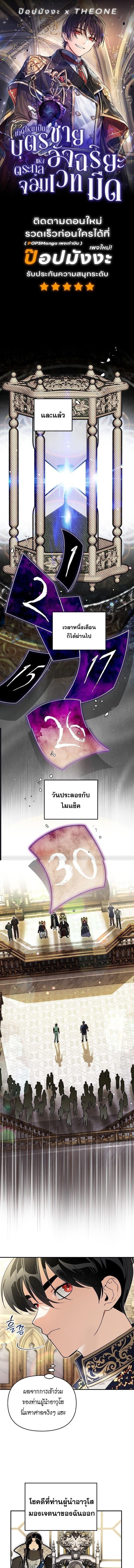 I Became the Genius Bastard of a Noble Dark Clan ตอนที่ 50 page 0