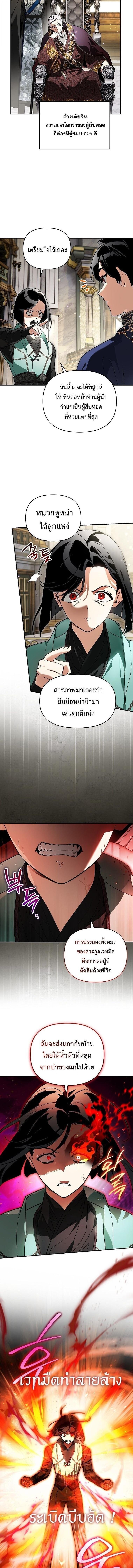 I Became the Genius Bastard of a Noble Dark Clan ตอนที่ 50 page 1