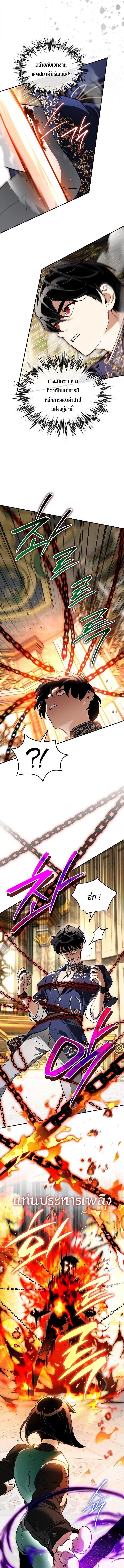 I Became the Genius Bastard of a Noble Dark Clan ตอนที่ 50 page 3