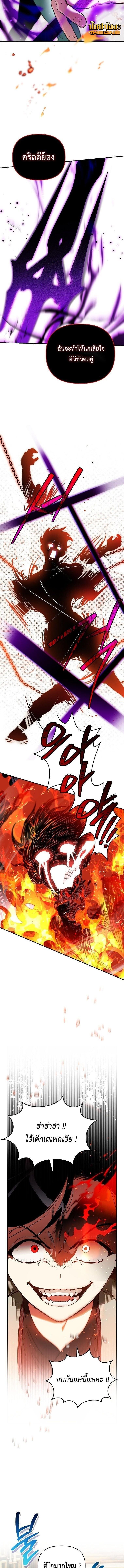 I Became the Genius Bastard of a Noble Dark Clan ตอนที่ 50 page 4