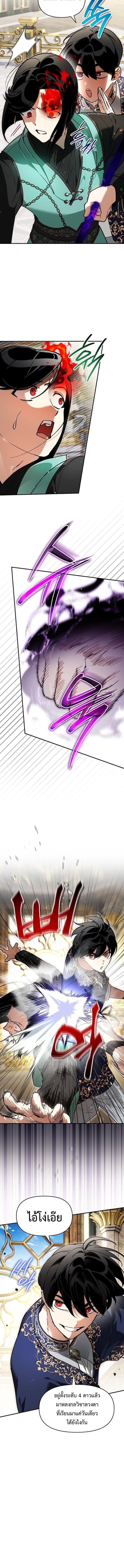 I Became the Genius Bastard of a Noble Dark Clan ตอนที่ 50 page 5