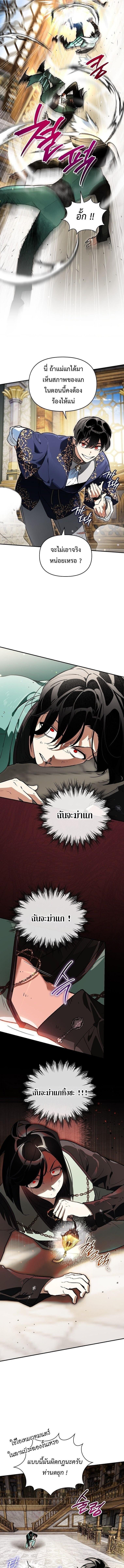 I Became the Genius Bastard of a Noble Dark Clan ตอนที่ 50 page 7