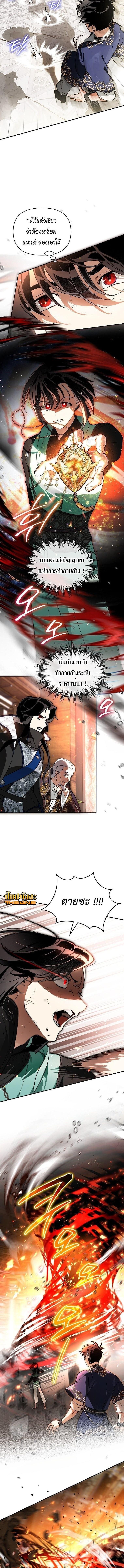 I Became the Genius Bastard of a Noble Dark Clan ตอนที่ 50 page 8