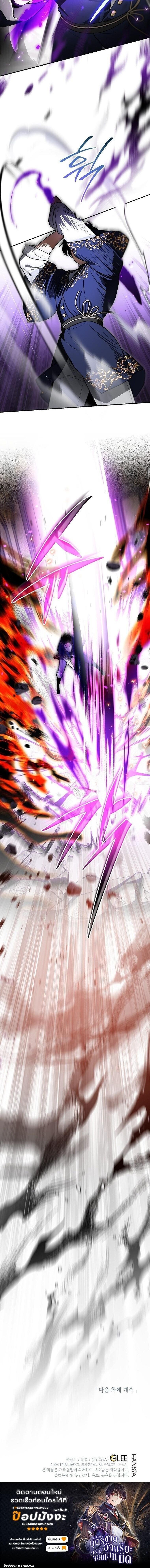 I Became the Genius Bastard of a Noble Dark Clan ตอนที่ 50 page 10