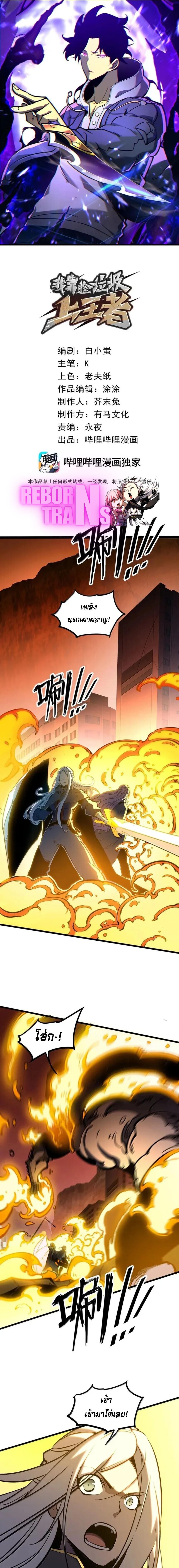 I Became The King by Scavenging ตอนที่ 79 page 0