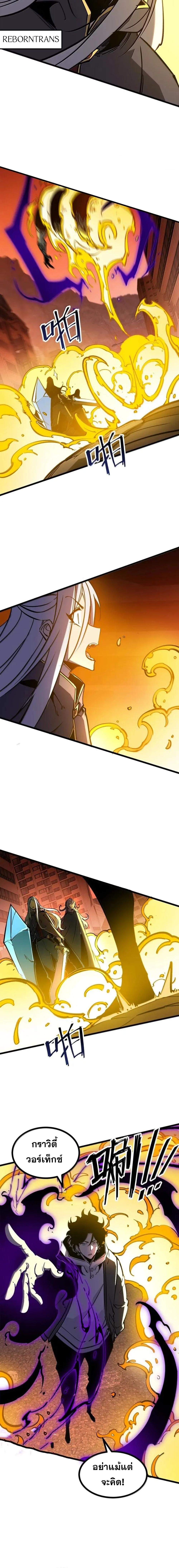 I Became The King by Scavenging ตอนที่ 79 page 1