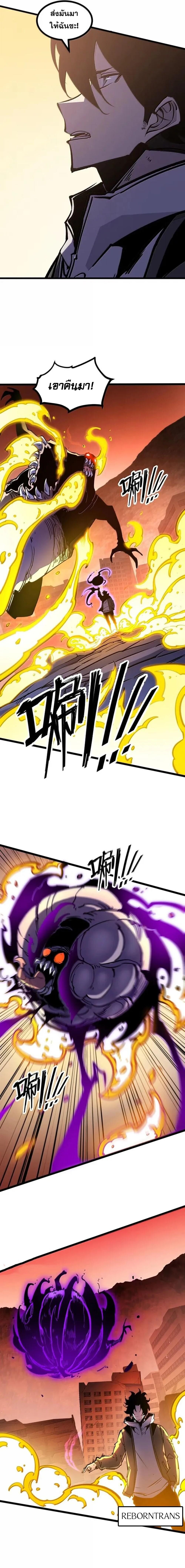 I Became The King by Scavenging ตอนที่ 79 page 2