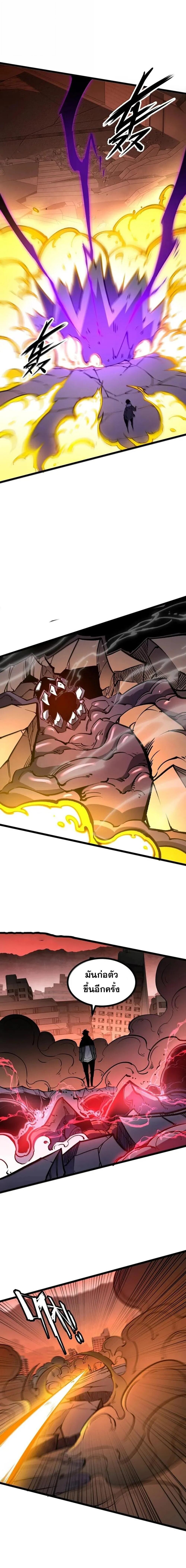 I Became The King by Scavenging ตอนที่ 79 page 3