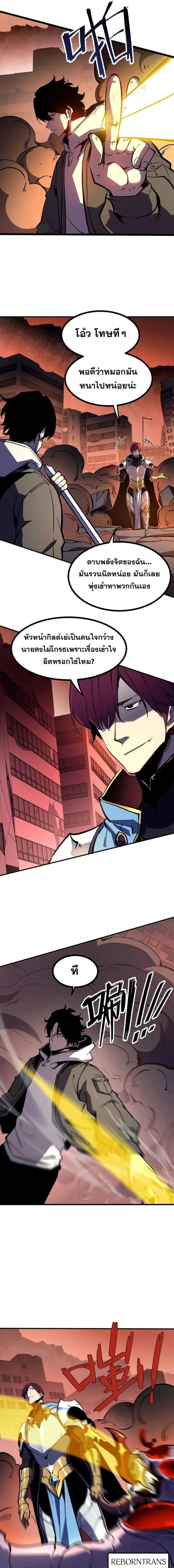 I Became The King by Scavenging ตอนที่ 79 page 4