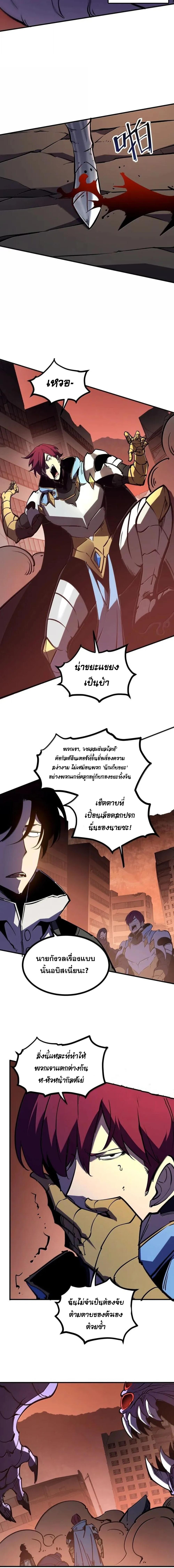 I Became The King by Scavenging ตอนที่ 79 page 5
