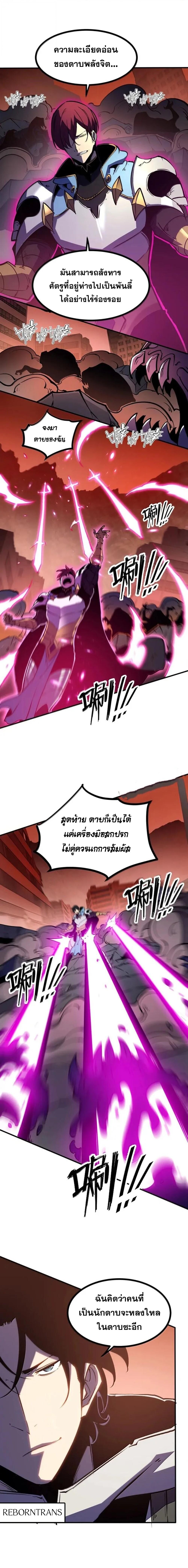 I Became The King by Scavenging ตอนที่ 79 page 6