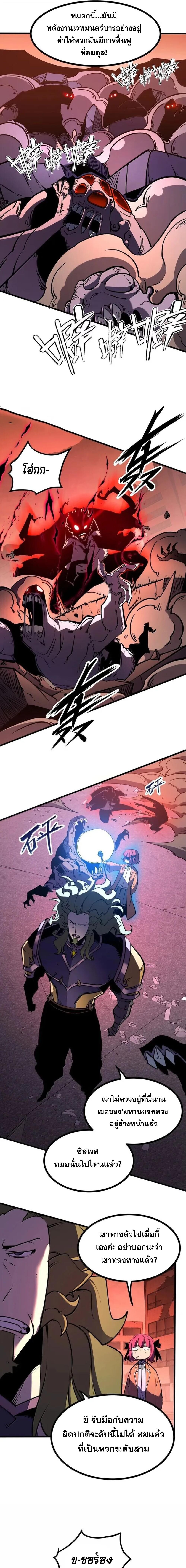 I Became The King by Scavenging ตอนที่ 79 page 8