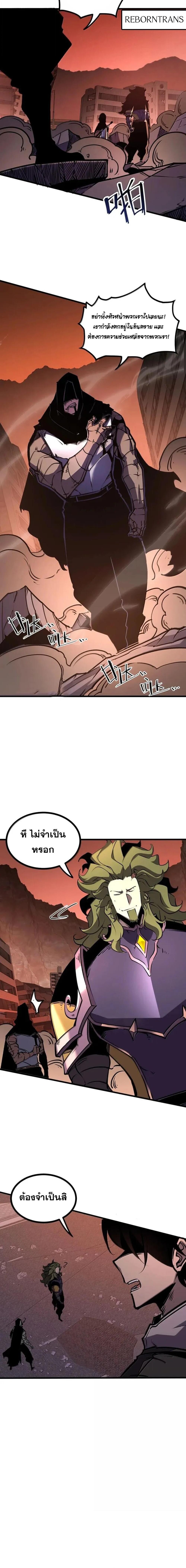 I Became The King by Scavenging ตอนที่ 79 page 9