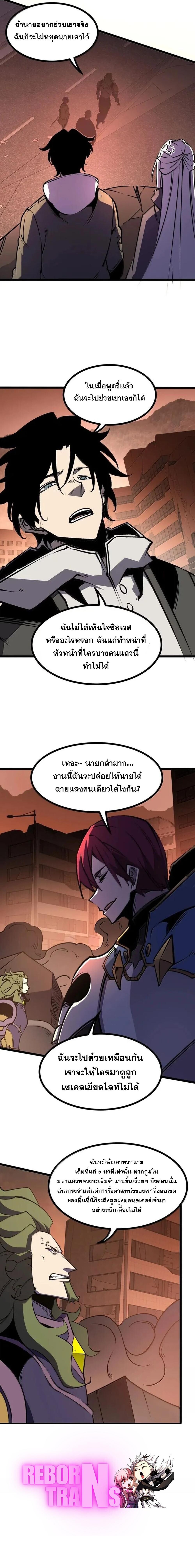 I Became The King by Scavenging ตอนที่ 79 page 11