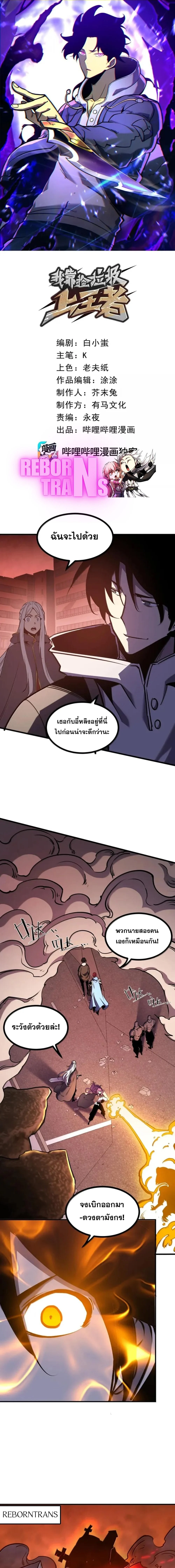 I Became The King by Scavenging ตอนที่ 80 page 0