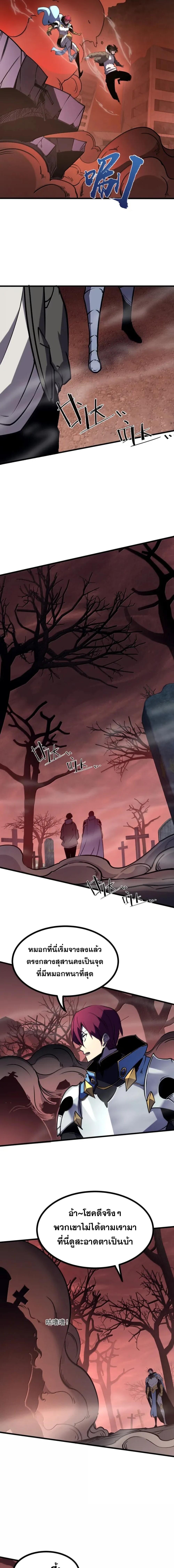 I Became The King by Scavenging ตอนที่ 80 page 2