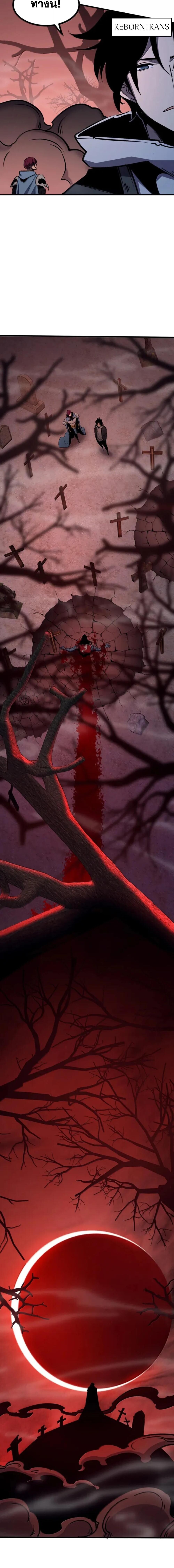 I Became The King by Scavenging ตอนที่ 80 page 3