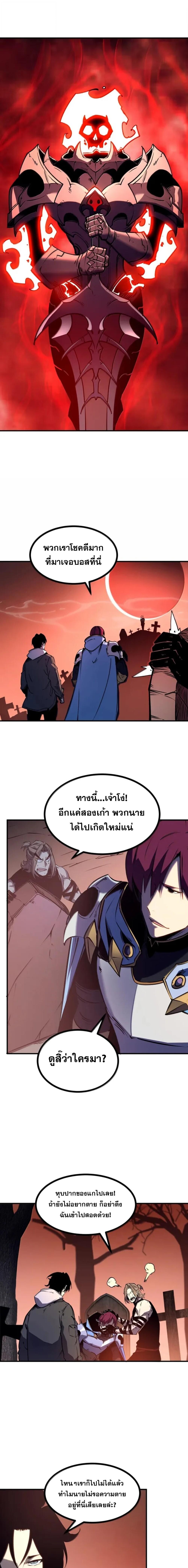 I Became The King by Scavenging ตอนที่ 80 page 4