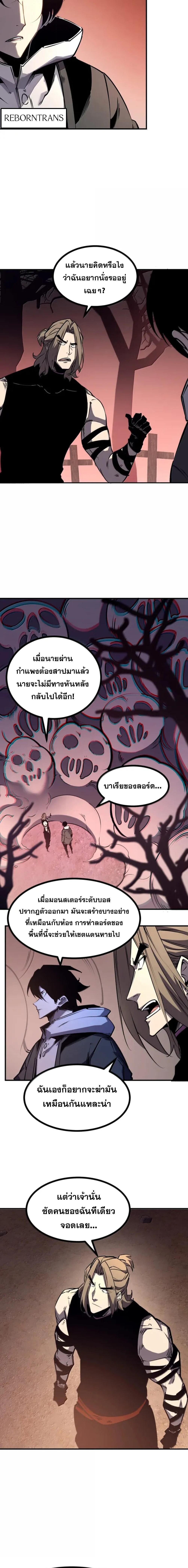 I Became The King by Scavenging ตอนที่ 80 page 5