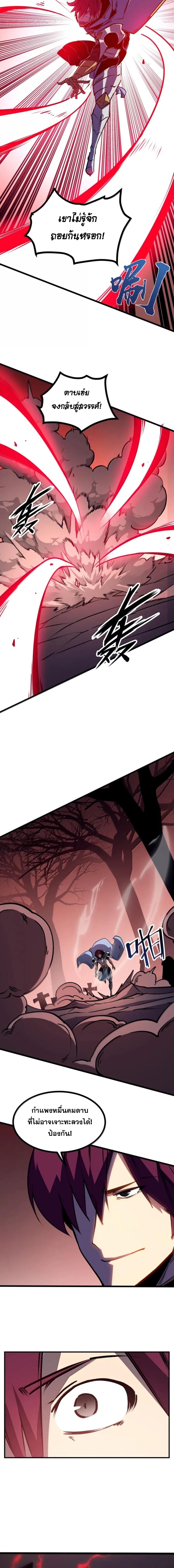 I Became The King by Scavenging ตอนที่ 80 page 7