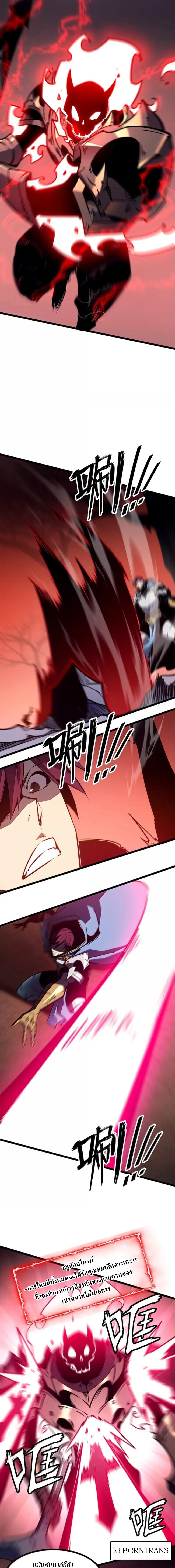 I Became The King by Scavenging ตอนที่ 80 page 8