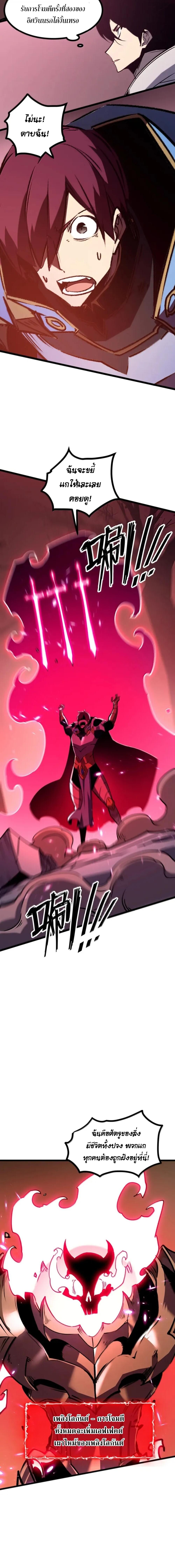 I Became The King by Scavenging ตอนที่ 80 page 9