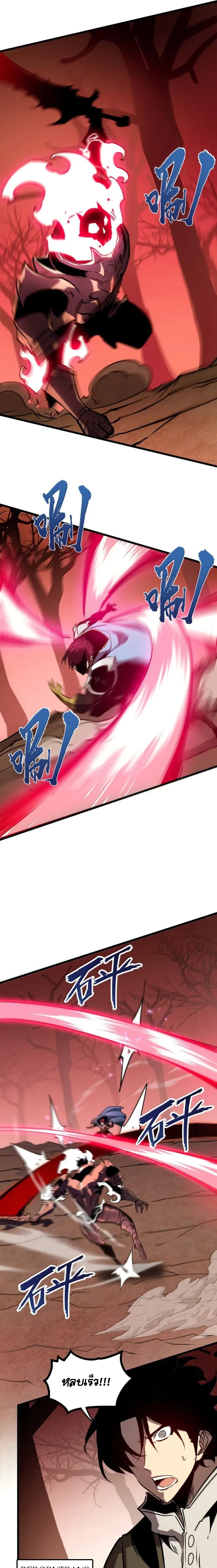 I Became The King by Scavenging ตอนที่ 80 page 10
