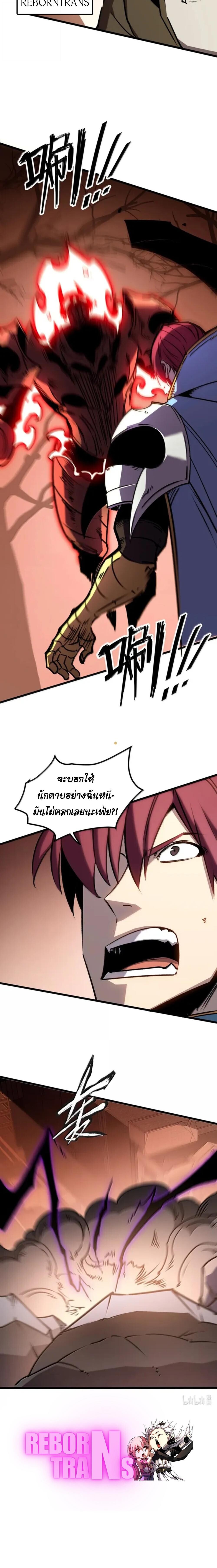 I Became The King by Scavenging ตอนที่ 80 page 11