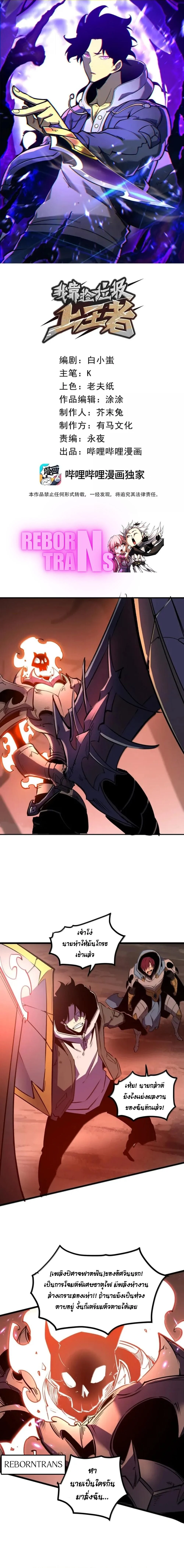 I Became The King by Scavenging ตอนที่ 81 page 0