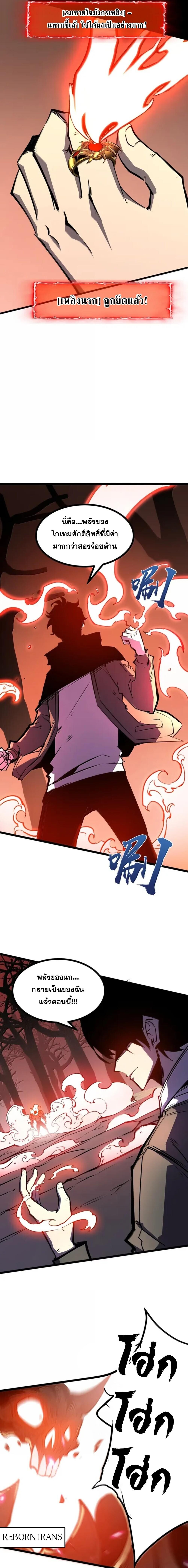 I Became The King by Scavenging ตอนที่ 81 page 2