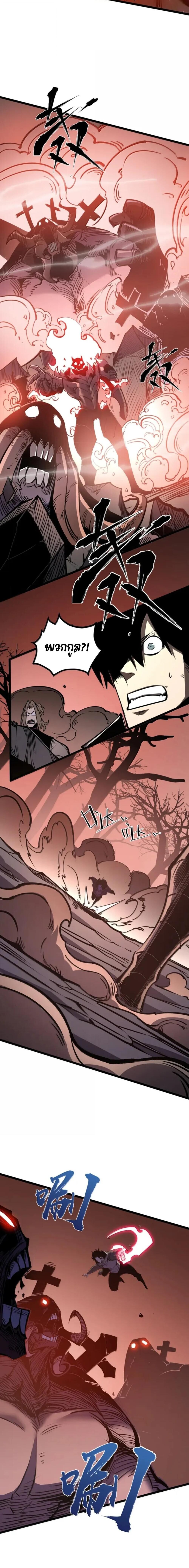 I Became The King by Scavenging ตอนที่ 81 page 3