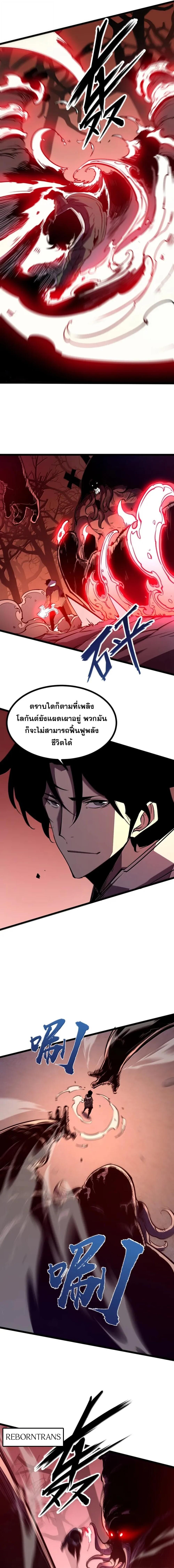 I Became The King by Scavenging ตอนที่ 81 page 4