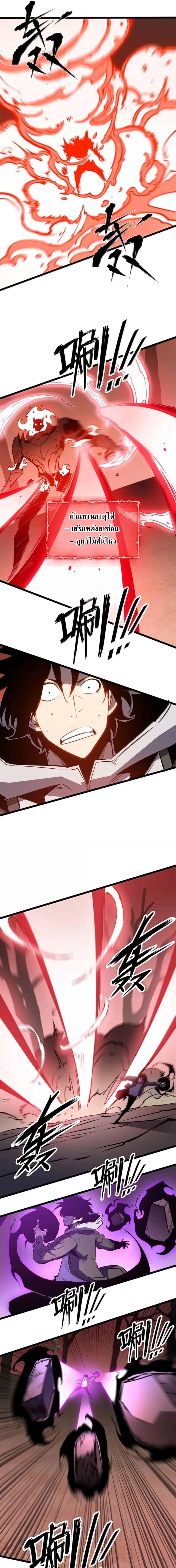 I Became The King by Scavenging ตอนที่ 81 page 8