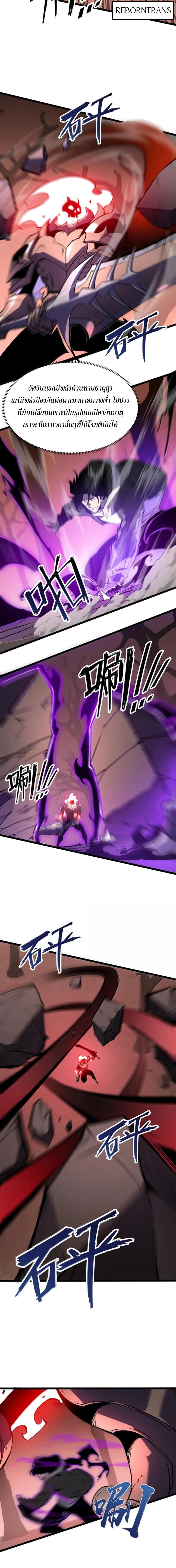 I Became The King by Scavenging ตอนที่ 81 page 9