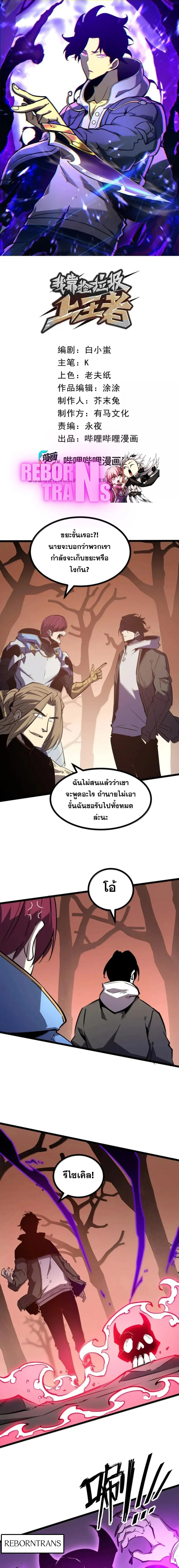 I Became The King by Scavenging ตอนที่ 82 page 0