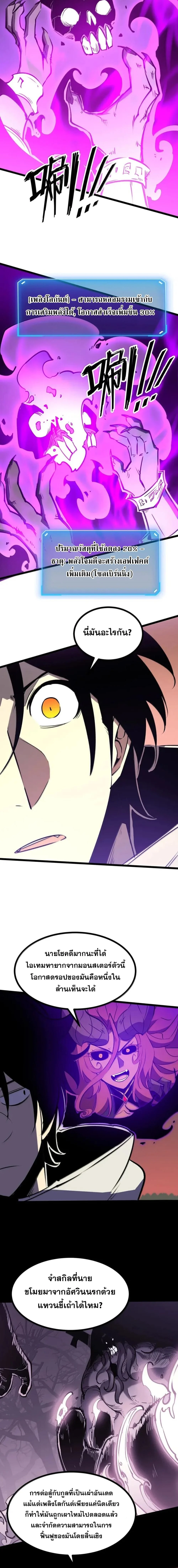 I Became The King by Scavenging ตอนที่ 82 page 1