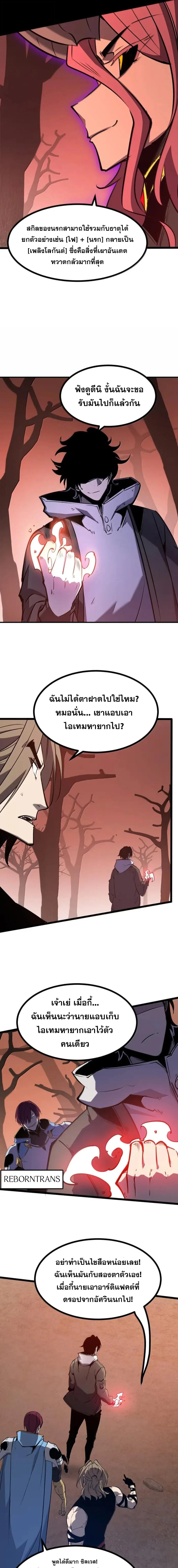 I Became The King by Scavenging ตอนที่ 82 page 2