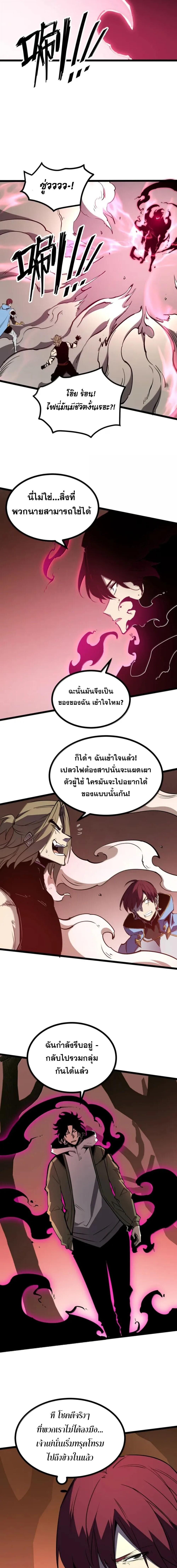 I Became The King by Scavenging ตอนที่ 82 page 4