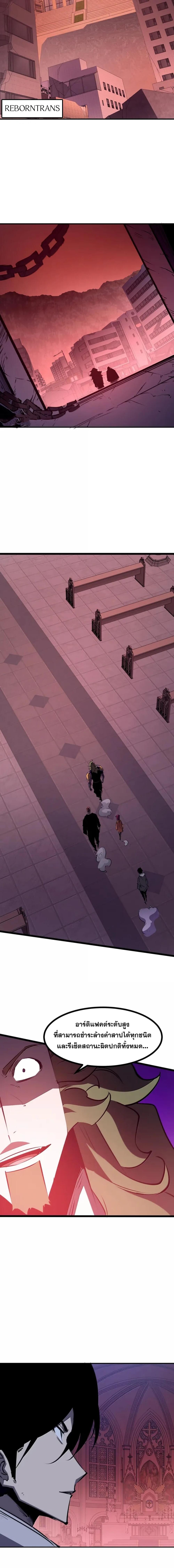I Became The King by Scavenging ตอนที่ 82 page 7