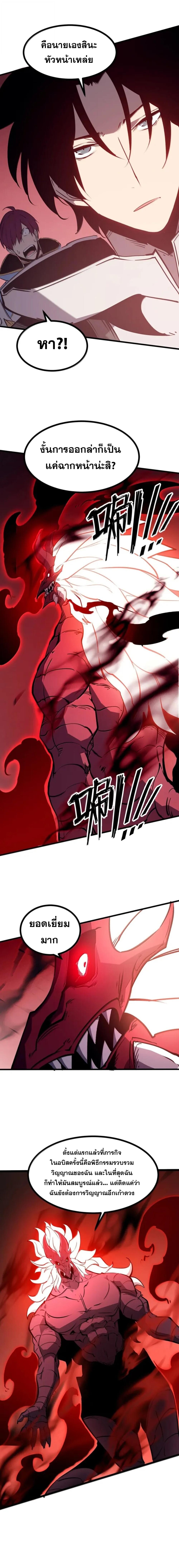 I Became The King by Scavenging ตอนที่ 82 page 9