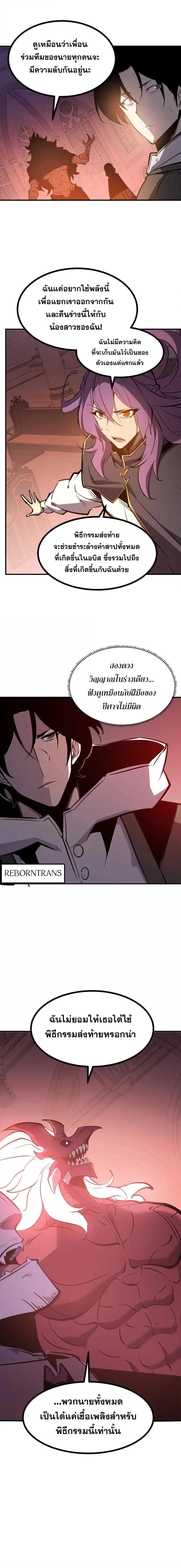 I Became The King by Scavenging ตอนที่ 83 page 1