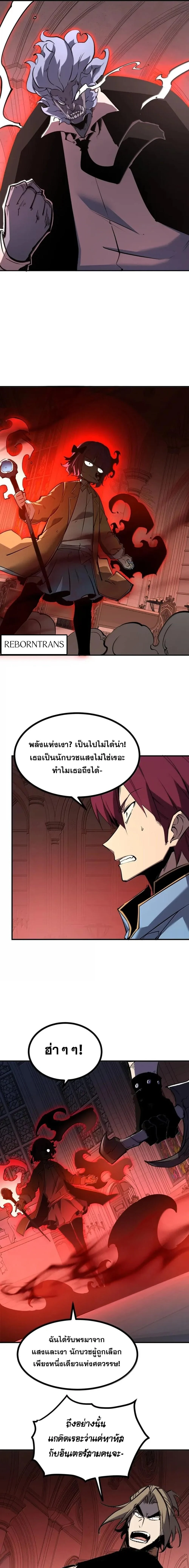 I Became The King by Scavenging ตอนที่ 83 page 2