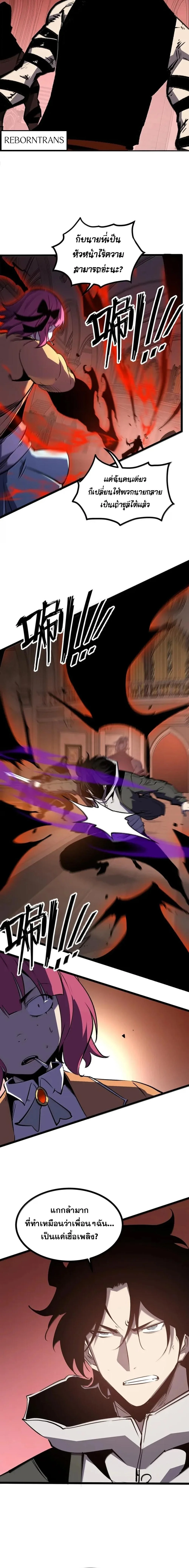 I Became The King by Scavenging ตอนที่ 83 page 3