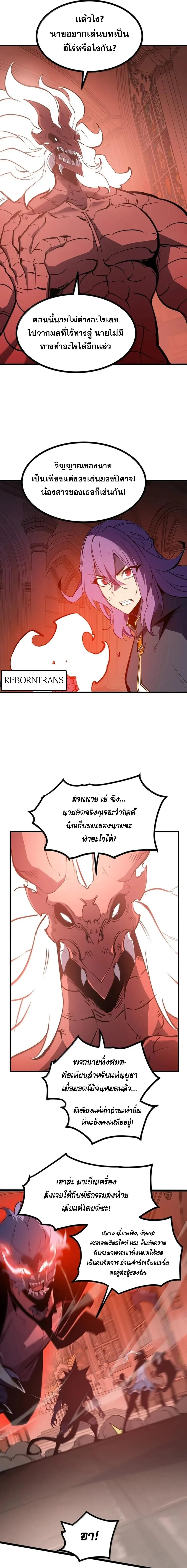 I Became The King by Scavenging ตอนที่ 83 page 4