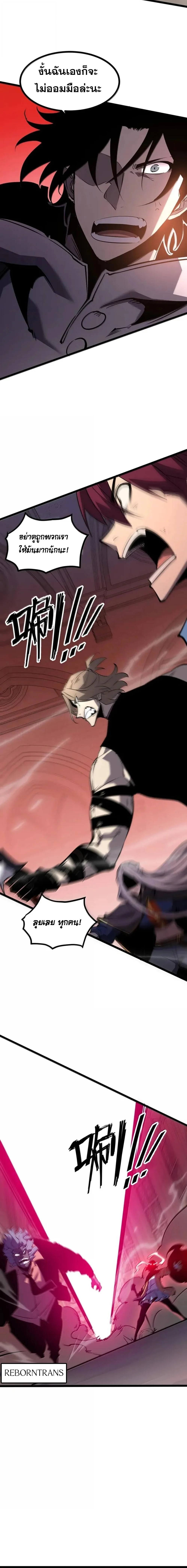 I Became The King by Scavenging ตอนที่ 83 page 5